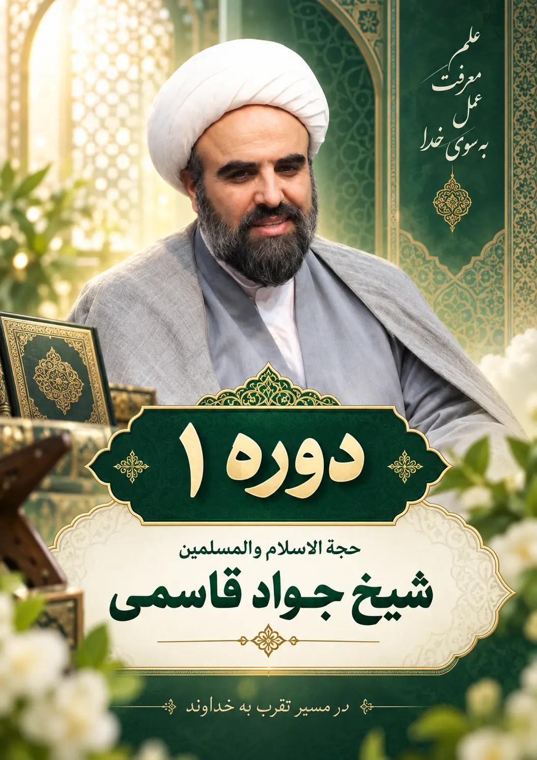 پوستر دوره ۱